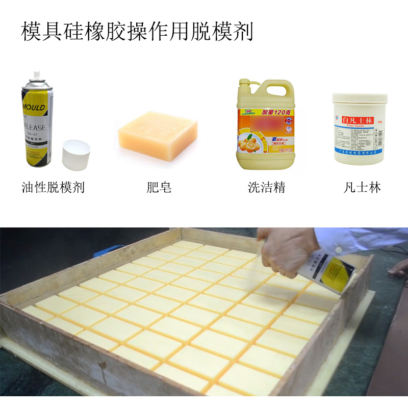 模具硅膠粘膜該怎么解決 ？