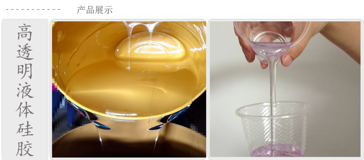 高透明模具硅膠 高透明模具硅膠